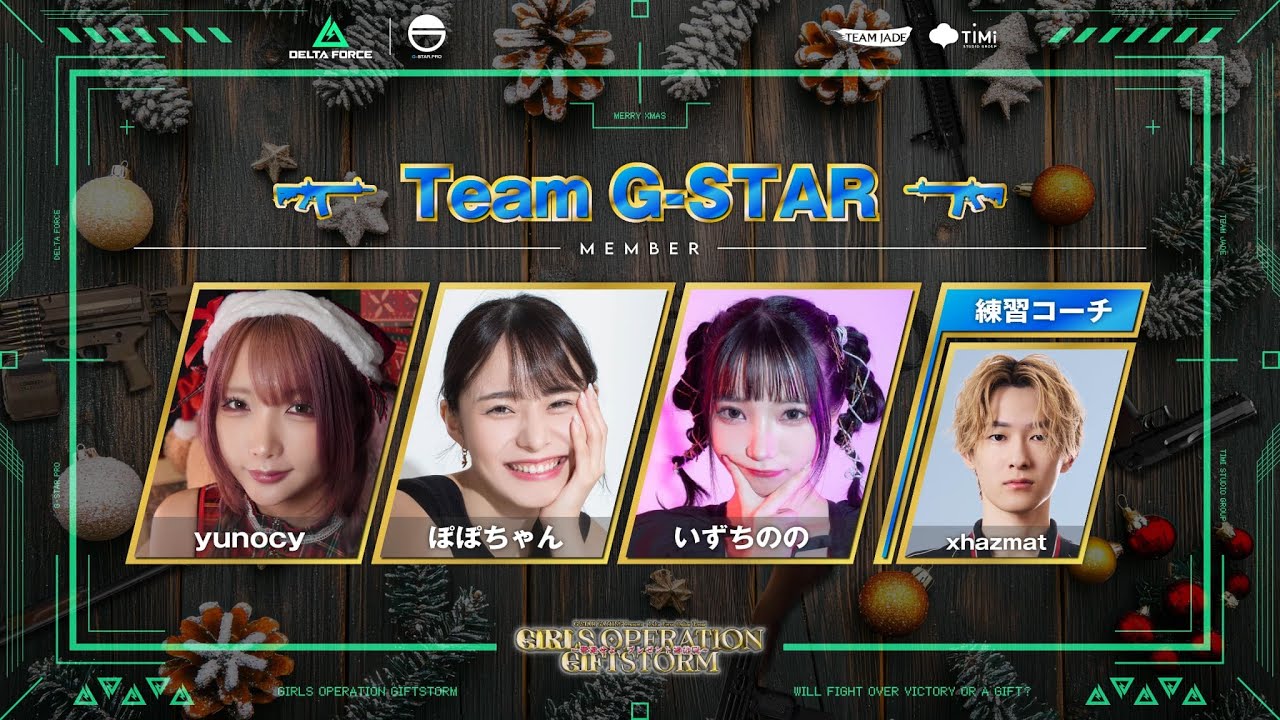 Delta Force クリスマス企画 Girls Operation Giftstorm