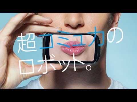 VOL.11　超 コミュ力の ロボット。