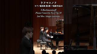 Download lagu ラフマニノフ : ピアノ協奏曲第2番 作品18 第2楽章 / Rachmaninoff : Piano Concerto No.2 Op.18 ⑤【小瀧俊治・米津真浩 2台ピアノ版】#shorts mp3 Download lagu ラフマニノフ : ピアノ協奏曲第2番 作品18 第2楽章 / Rachmaninoff : Piano Concerto No.2 Op.18 ⑤【小瀧俊治・米津真浩 2台ピアノ版】#shorts mp3