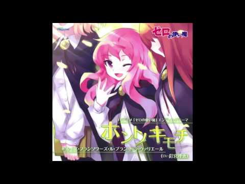 Honto No Kimochi - Zero No Tsukaima