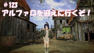 CaravanStories（キャラバンストーリーズ）：アルファロを迎えに行くぞ！＃123