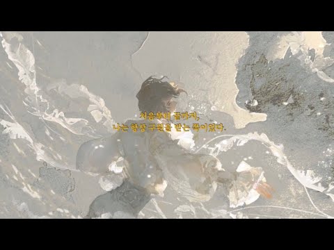 [전지적 독자 시점 𝐏𝐋𝐀𝐘𝐋𝐈𝐒𝐓] 나는 언제까지고 영원히, 너만을 위한 종장을 쓰겠다고.