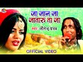 #Video | Jan Ja Jataru Ta Ja | जा जान  जातरू ता जा | #Jitendra Giri | Bhojpuri Dehati Song