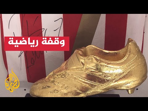 الحذاء الذهبي الأوروبي