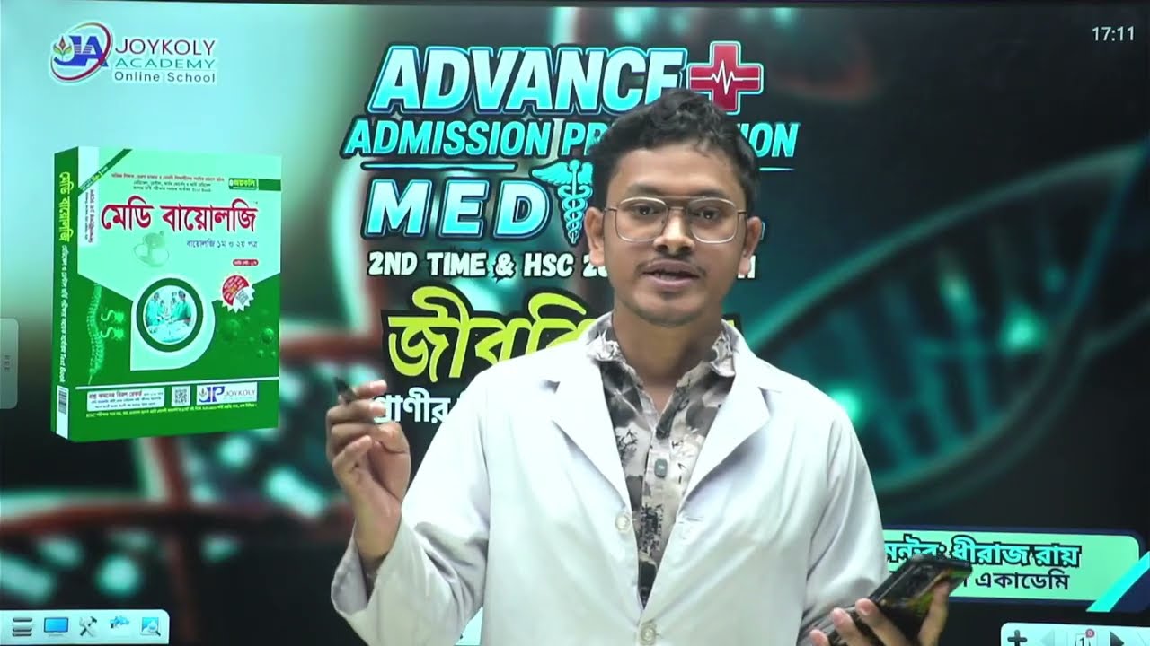 ADVANCE ADMISSION PREPARATION MEDICAL। জীববিজ্ঞান। প্রাণীর বিভিন্নতা ও শ্রেণিবিন্যাস, প্রাণীর আচারণ