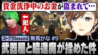 【#ストグラSeason2】久々の起床！ 武器屋と脇逢魔が揉めた件を確認する無馬かな【にじさんじ/叶/切り抜き】
