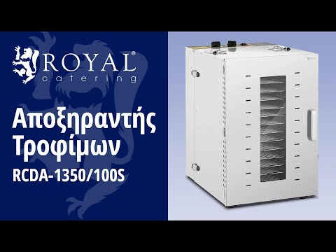 βίντεο - Αποξηραντής Τροφίμων - 1.500 W - 16 ράφια