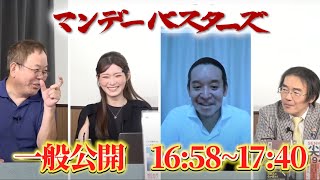 【浜田聡登場！】何があっても『国民のために』退陣しない石破首相…ついには談話を強行発表？！【マンデーバスターズ】ほんこん×門田隆将×浜田聡×Sarina