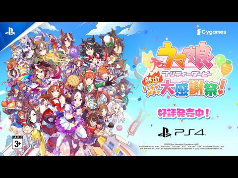 ウマ娘 プリティーダービー 熱血ハチャメチャ大感謝祭!