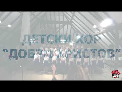CHILDREN'S CHOIR DOBRI HRISTOV