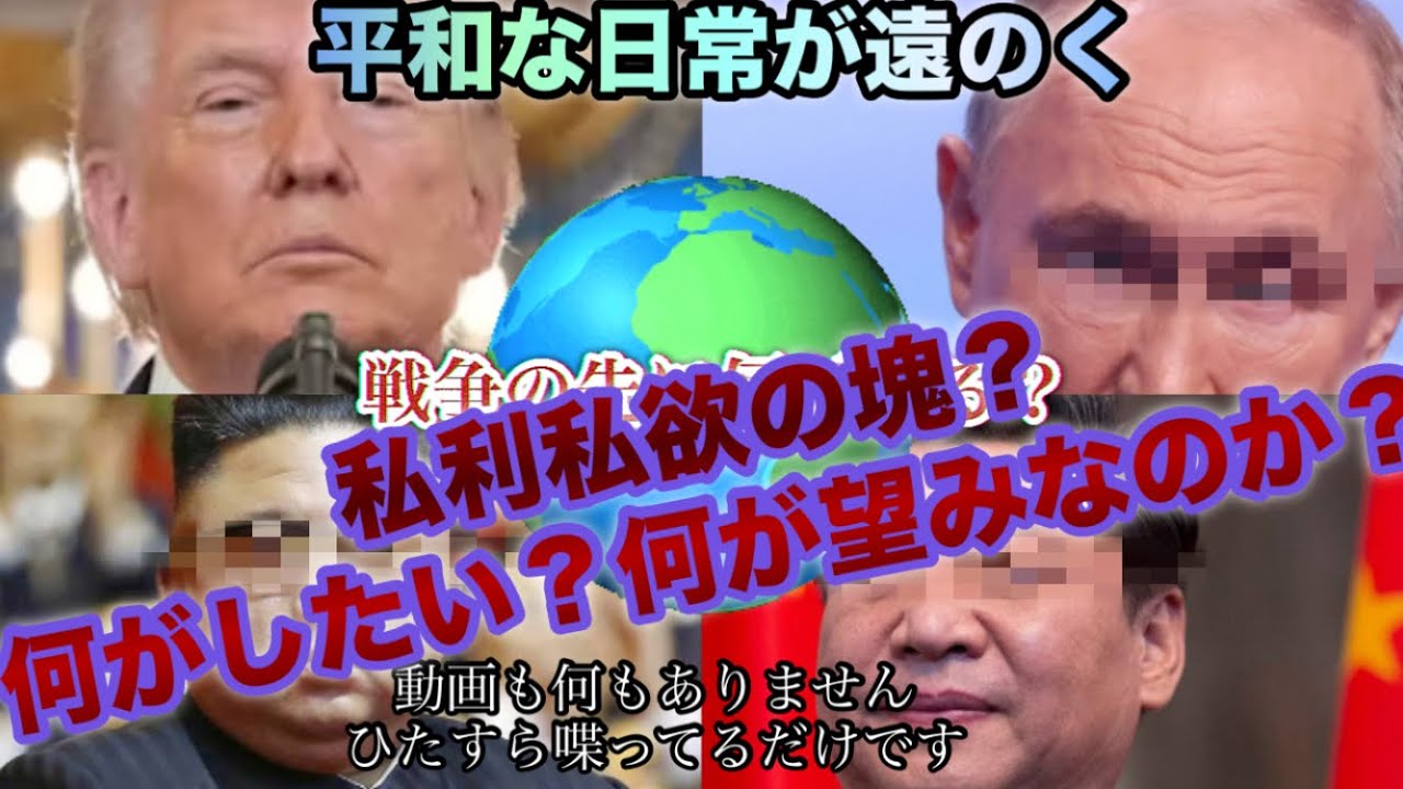 【私の独り言】戦争に対する考え。批判覚悟！偏った思考です。