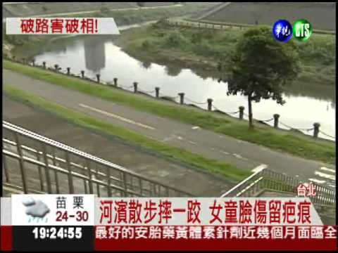 路面裂縫害人! 絆倒7歲女童破相