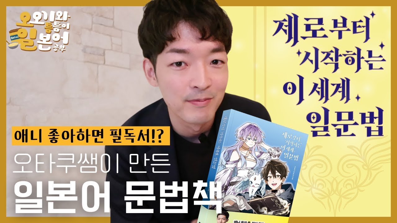 애니로 얼핏 아는 일본어를 진짜 실력으로 바꾸는 법🧙