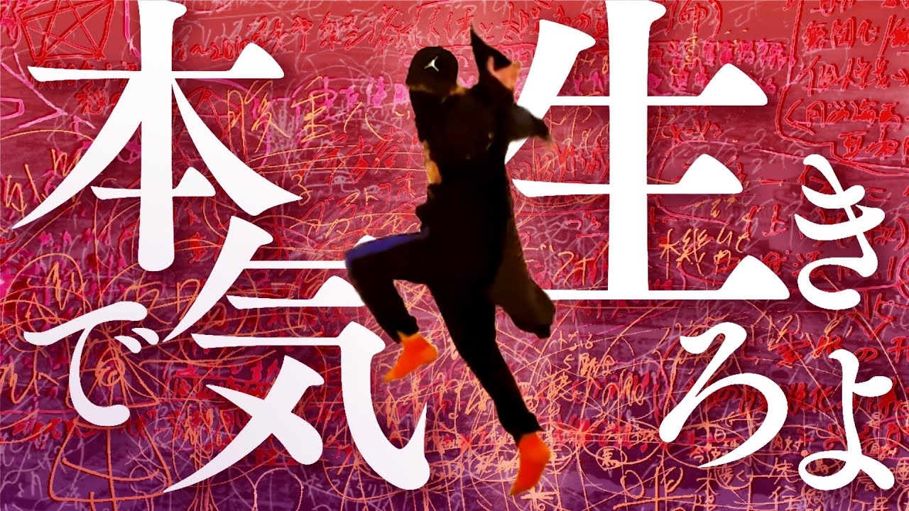 【地球史④】君は今、本気で生きてますか？