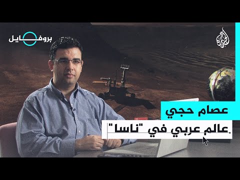 بروفايل عصام حجي.. أول مصري بدرجة الدكتوراه في اكتشاف الكواكب