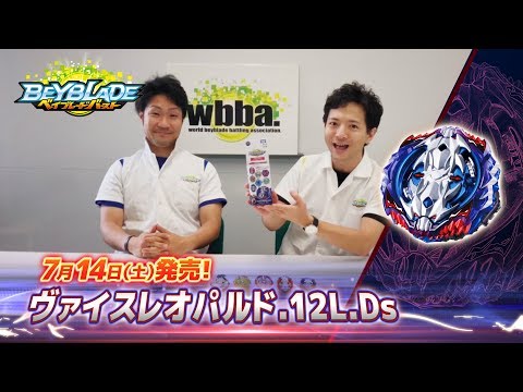 ベイブレードバースト「ヴァイスレオパルド.12L.Ds -マスターブレーダーセレクション-」