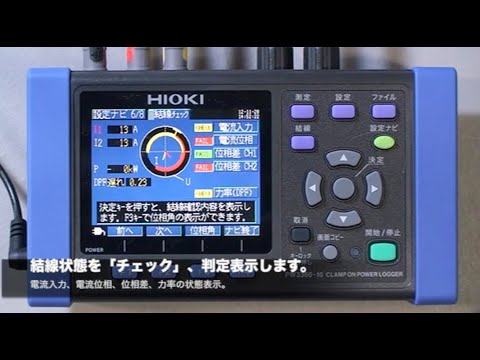 電力計 | クランプオンパワーロガー PW3360 | 製品情報 - Hioki