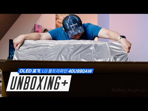 메인 모니터 폐기 결정. 그리고 LG 울트라파인 40U990AW 언박싱+ (21:9 5K2K)