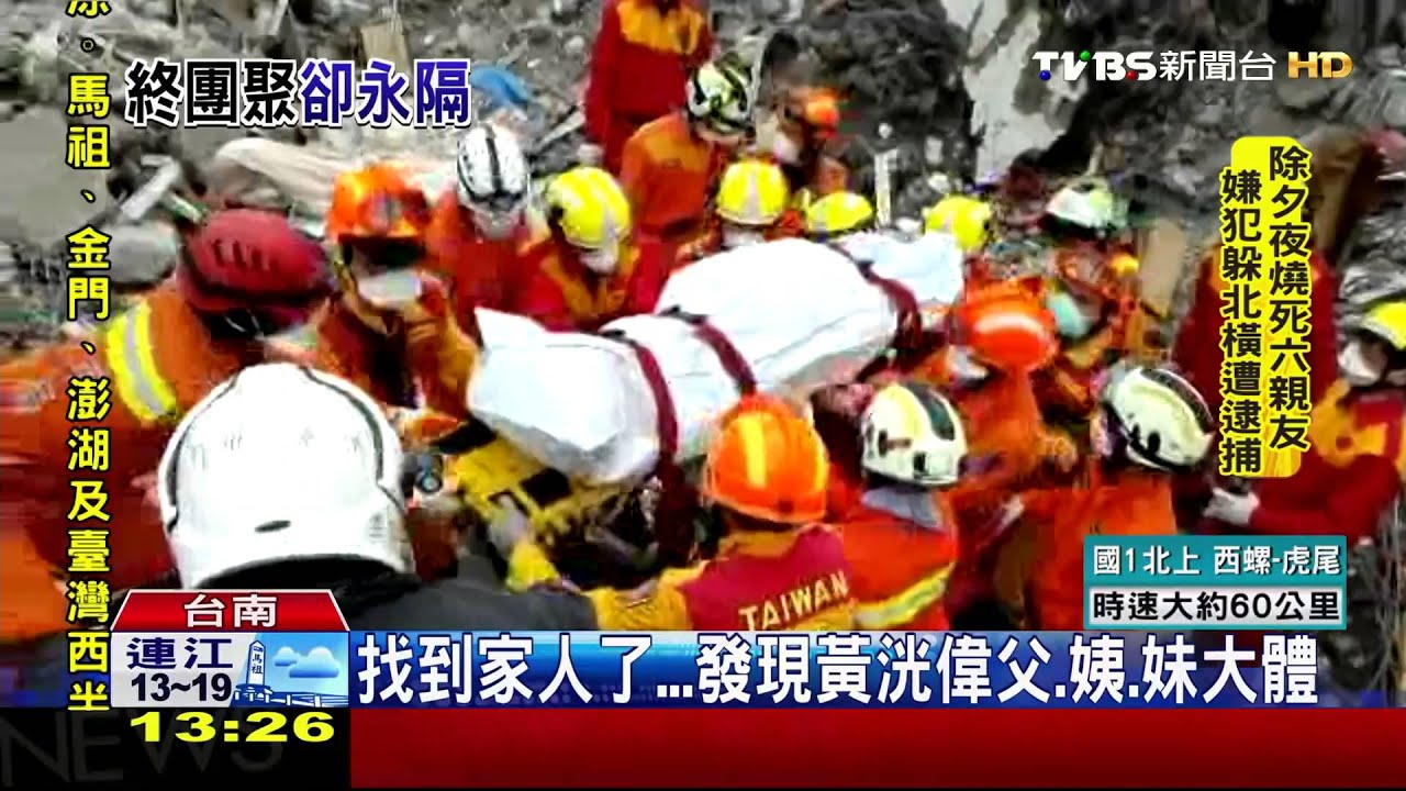 找到家人了 發現黃洸偉父、姨、妹大體