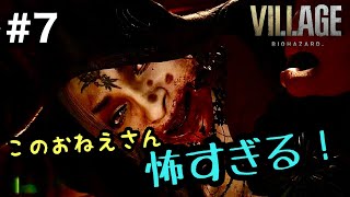 【バイオ８】VS無敵？の虫おねえさん！バイオハザードヴィレッジ　＃7