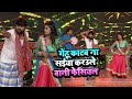 गेहूं काटब ना सइयां करउले बानी फेसियल 