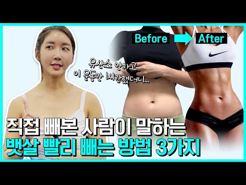 sub) 복근운동 그만! 뱃살도 빨리 빼는 방법이 있다! Top3