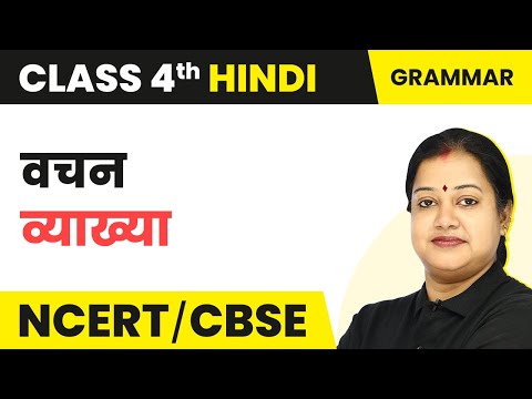 Vachan (वचन) - Explanation | Class 4 Hindi Grammar