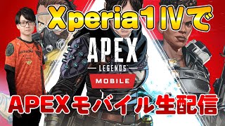 【エペモバ】サ終までにAPEXを堪能する！