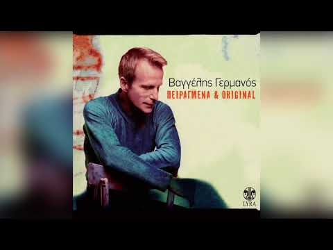 Τέσσερις Εποχές - Σκλάβος σου για πάντα - Official Audio Release