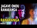 Jagave Ondu Ranaranga Video Song Ranaranga Shivarajkumar Sudharani Kannada Old Hit Songs