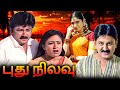 Puthu Nilavu Tamil Full Movie | புது நிலவு | Jayaram, Vineetha, Ramesh Aravind, Sanghavi