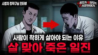 Download lagu 【무서운이야기 실화】'레전드 살 맞아 죽은 일진' 일진이 미친듯이 사죄한 소름끼치는 이유ㅣ킹덕구님 사연ㅣ돌비공포라디오ㅣ괴담ㅣ미스테리 인터뷰ㅣ시청자 사연ㅣ공포툰ㅣ오싹툰ㅣ공포썰 mp3