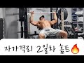 격리3일차 2번째 운동🔥