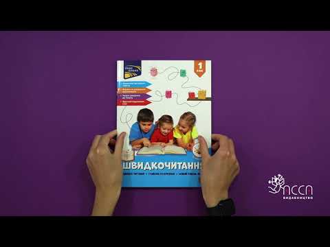 Быстрочтение. 2 класс