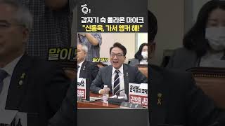 갑자기 슥 올라온 마이크…신동욱, 가서 앵커 해! / 연합뉴스TV(YonhapnewsTV)