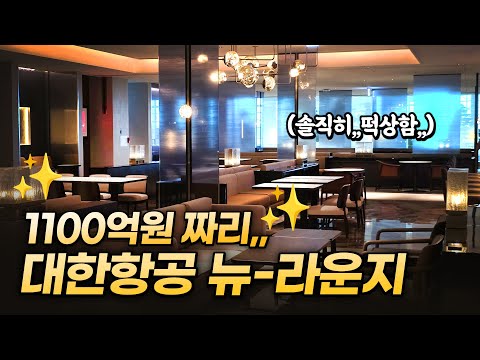 대한항공의 새로운 고급 라운지 탐방: 프레스티지와 마일러 클럽