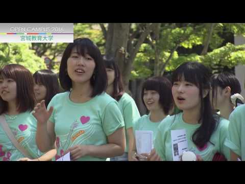 宮城教育大学オープンキャンパス2016