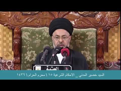 السيد خضير المدني _ الاحكام الشرعية ( احكام المضاربة ) 6 \ 10 \ 2017
