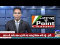 News Point Channel 16 06 2020