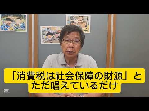 未来社会学科 復活！【でーもんぜみ】第３回　消費税　ああいえばこういうな