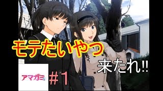 【アマガミ】現実で彼女できないからゲームで創る【PS2】part1‐1