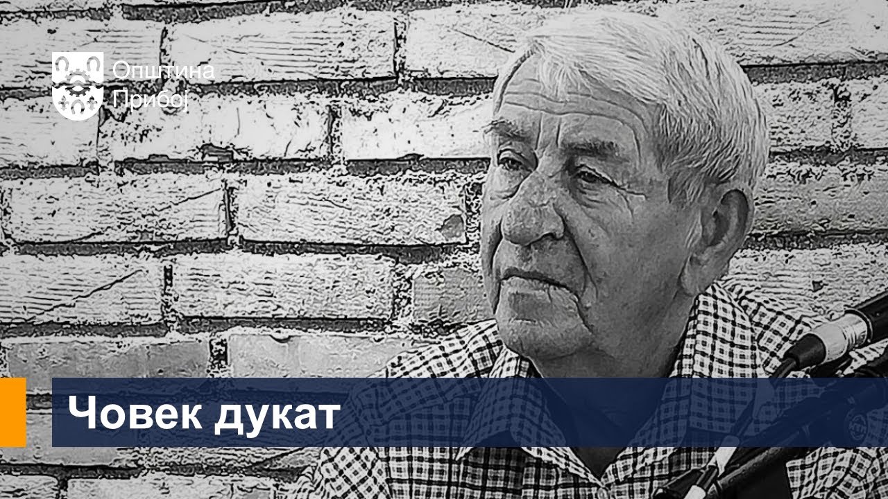 Човек дукат