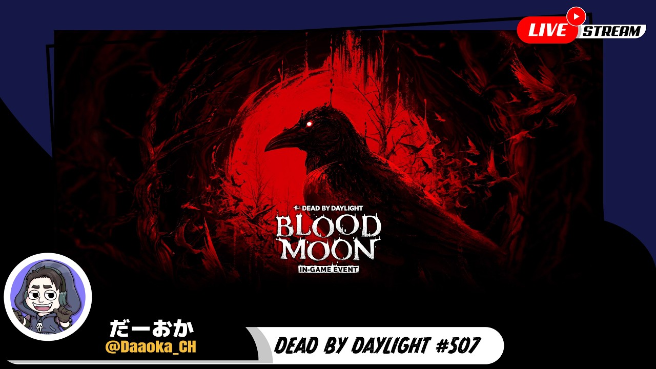 ようやくブラッドムーンはじめました【Dead by Daylight】生放送#507