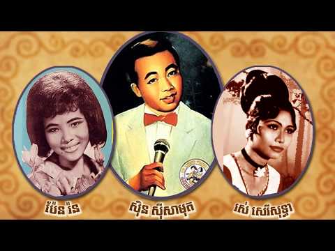 Ros Sereysothea cham lus son