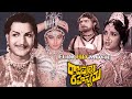 Rajaputra Rahasyam Telugu Full Movie Ntr Jaya Prada Jamuna Jayamalini Telugu Hit Movies