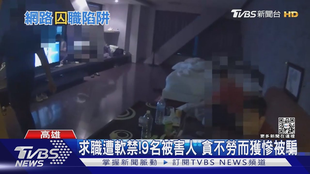 求職遭軟禁!9男手機SIM卡沒收 靠「連WIFI」求救