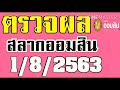 ตรวจ หวย ออมสิน