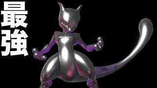 メタルミュウツーが強過ぎる