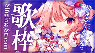 【歌枠】 たっぷり歌うよ～！！Singing♪【苺咲べりぃ/Vtuber】 -  Singing Stream