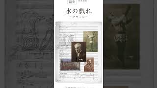 Download lagu オンライン音楽講座《Dr.Kの温室:ラヴェル 水の戯れ》3 #ピアノ #debussy #音楽 #piano #ラヴェル #ravel #jeuxdeau mp3 Download lagu オンライン音楽講座《Dr.Kの温室:ラヴェル 水の戯れ》3 #ピアノ #debussy #音楽 #piano #ラヴェル #ravel #jeuxdeau mp3